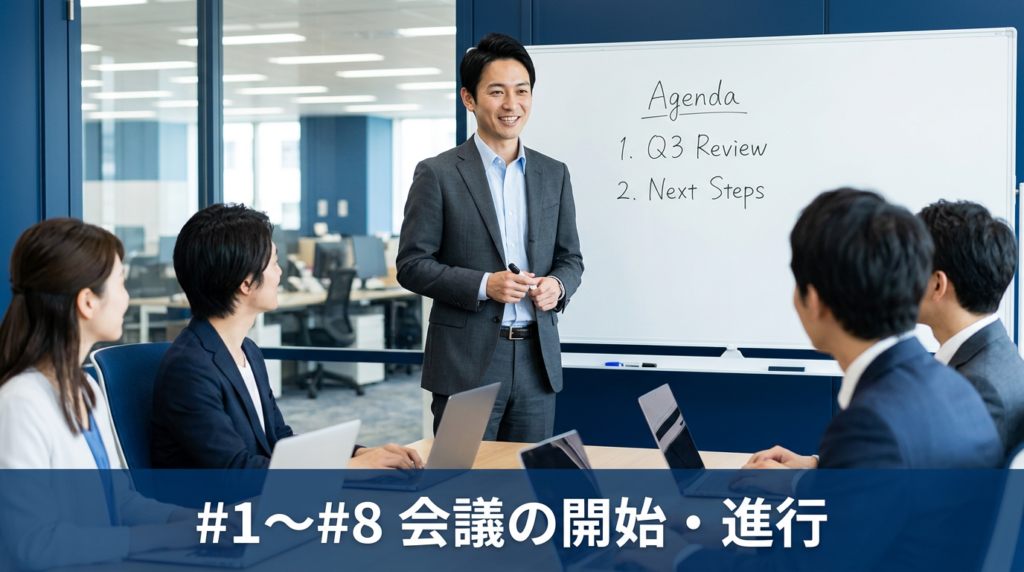 英語の会議を始める・スムーズに進行するフレーズ8選