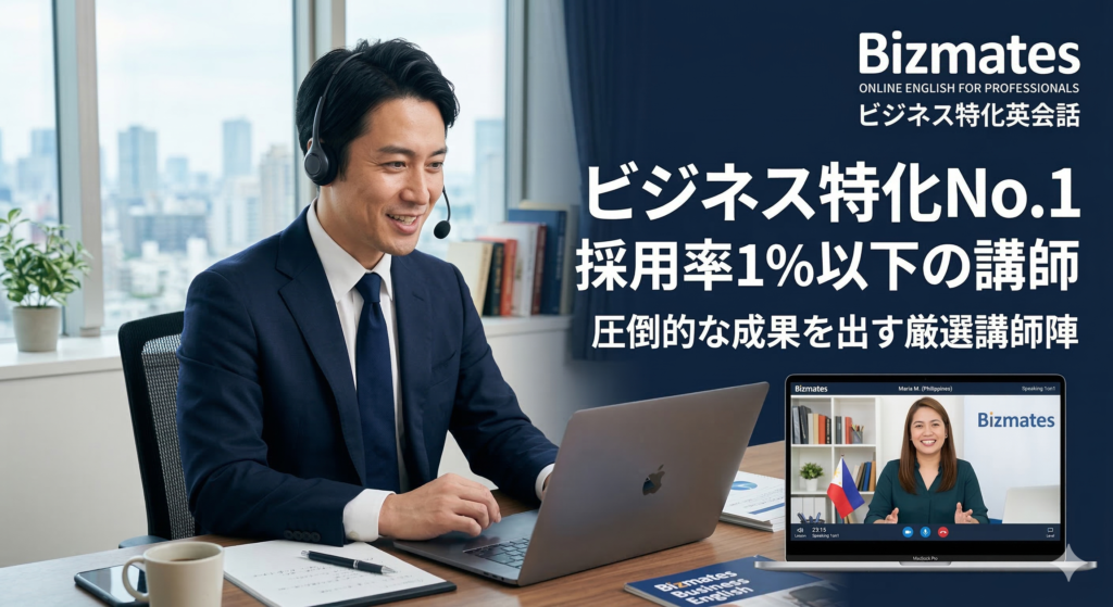 ビズメイツとは？基本情報と特徴まとめ
