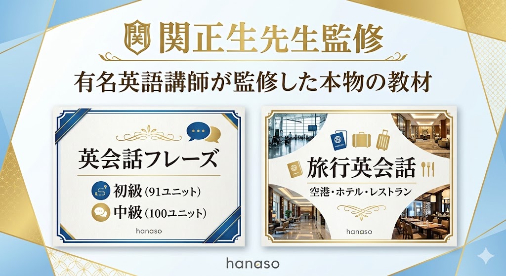 hanasoメソッドとは？反復学習システムの仕組みと効果