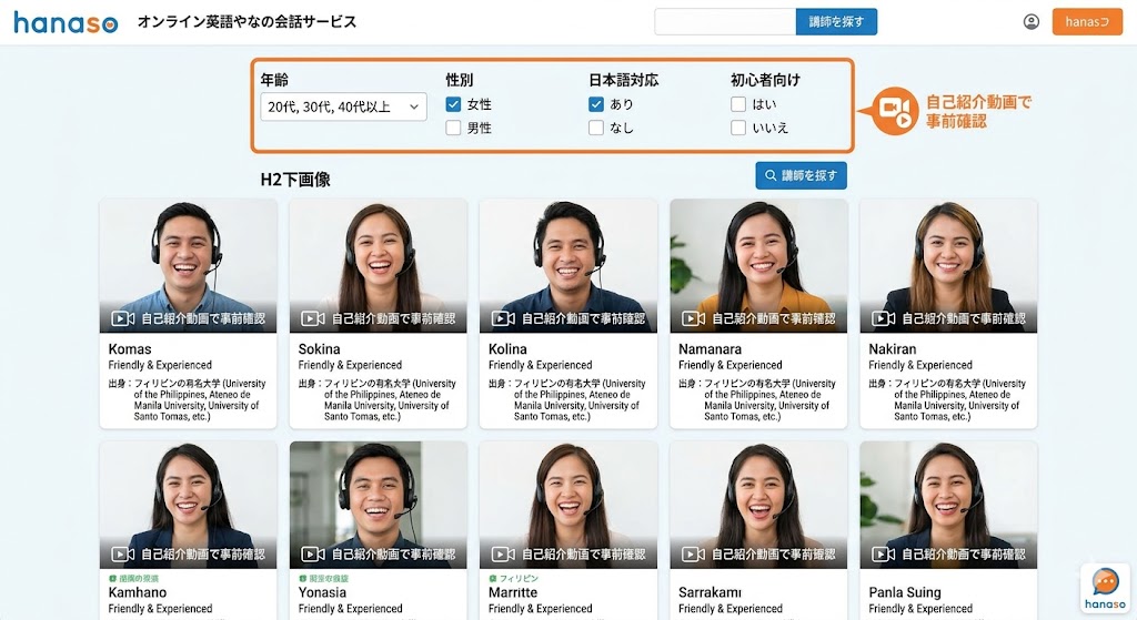 hanasoの講師の特徴と賢い選び方