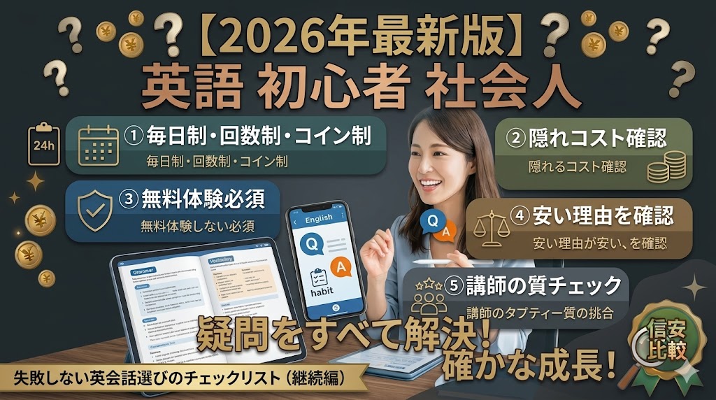 英語初心者の社会人におすすめの勉強法7選