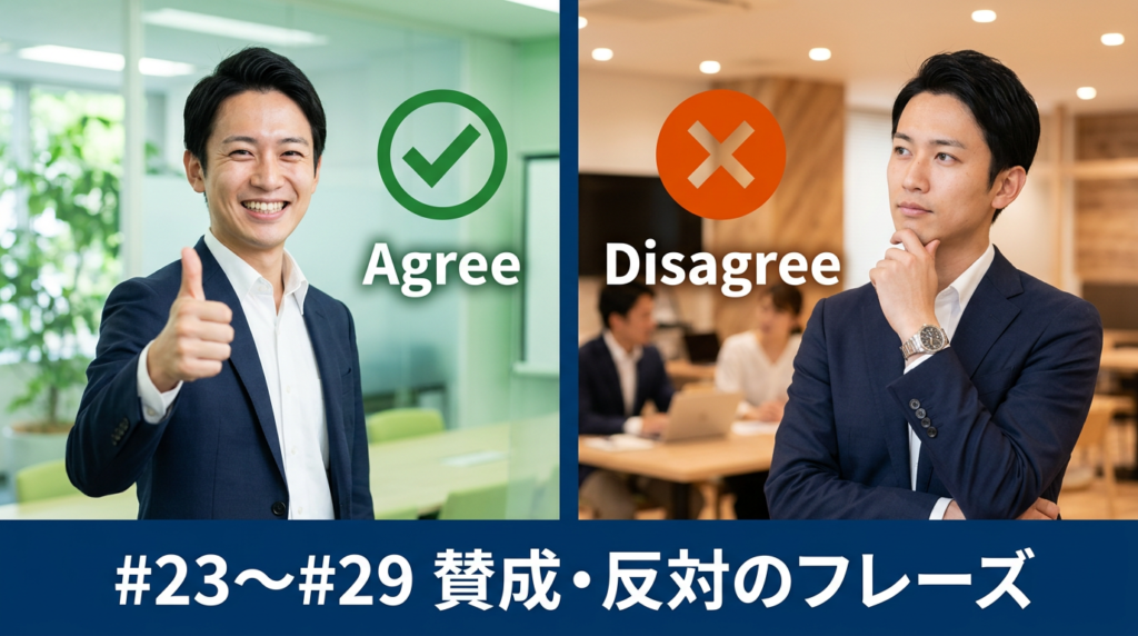 英語の会議で賛成・反対するフレーズ7選