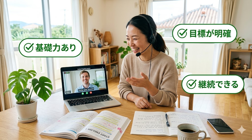 逆にオンライン英会話をおすすめする人の特徴